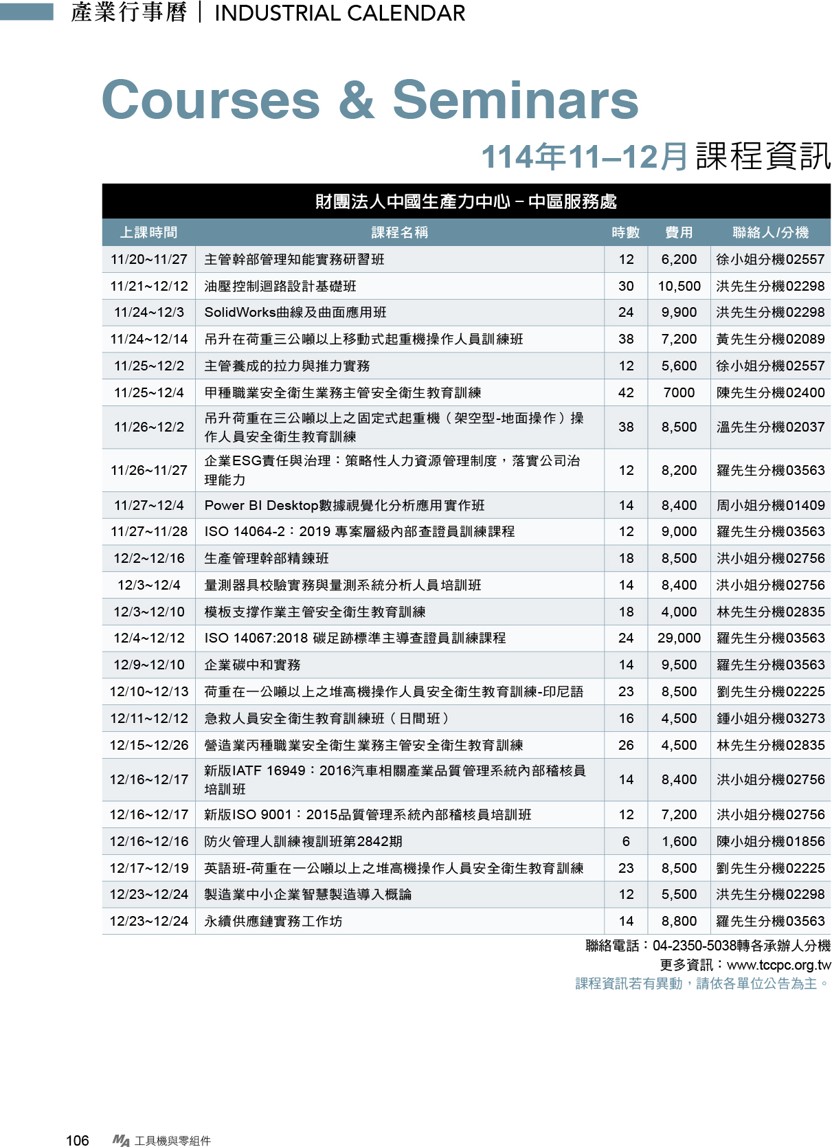2025年11-12月課程資訊